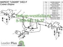 S402-FC ТСУ для Suzuki Grand Vitara 2005-