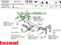 5261-A Фаркоп на Chevrolet Orlando