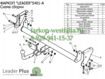 S401-A ТСУ для Suzuki Grand Vitara XL7 1998-2005.