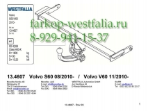 320072600001 ТСУ для Volvo S60 тип кузова седан 2010-