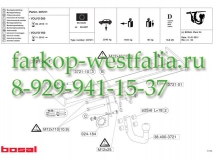 037-211 ТСУ для Volvo S60 тип кузова седан 2009-