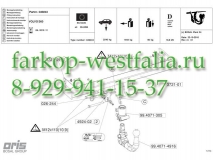 049-243 ТСУ для Volvo S60 2009-