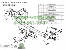 V202-A ТСУ для Volvo XC70 тип кузова универсал 2007-