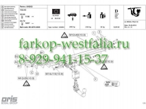 049-263 ТСУ для Volvo XC70 2008- (7012-AK41)
