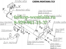 7010-A ТСУ для Volvo XC90 2003-