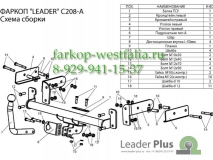 C208-A Фаркоп на Chevrolet Spark  2005-2011