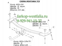 6450-A ТСУ для Ssang Yong Actyon 2006-