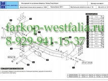 29.1990.21 ТСУ для Ssang Yong Actyon 2011-