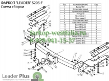 S205-F(N)  ТСУ для Ssang Yong Rexton 2 2007-