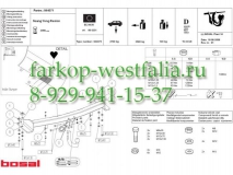 044-071 ТСУ для Ssang Yong Rexton 2006-