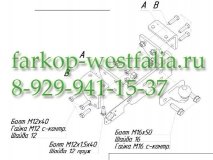 2192-F Фаркоп на Volkswagen Amarok