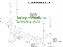 6308-A ТСУ для Subaru Tribeca 2008-