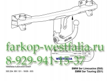 303294600001 Фаркоп на BMW 5-Series E60/E61 2003-2010