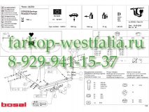 043-781 ТСУ для Citroen Berlingo  First 1996-2008