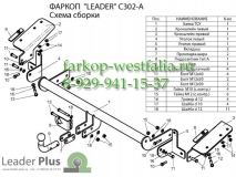 C302-A ТСУ для Citroen Berlingo 2008-