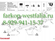 044-881 ТСУ для Citroen Berlingo 2008-