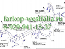 2551-А ТСУ для Citroen Berlingo II 2008/05-