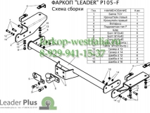 P105-FC ТСУ для Citroen Jumper (L4) 2006-