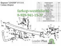 V113-A Фаркоп на Volkswagen Caddy 2004-