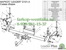 D101-A ТСУ для Daewoo Espero тип кузова седан 1997-