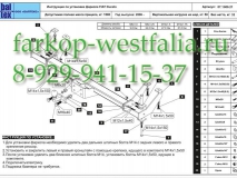 07.1606.21 ТСУ для FIAT Ducato 2006-
