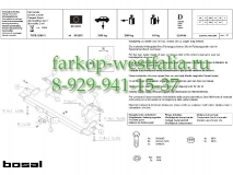 028-171 ТСУ для Fiat Ducato Sollers 2002-