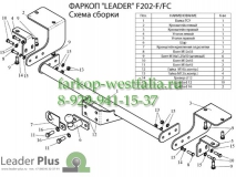 F202-F ТСУ для FIAT Ducato Sollers 2007-