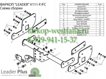 V111-FC Фаркоп на Volkswagen Caravelle