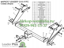 G101-F ТСУ для Great Wall Safe 2004-