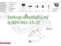 033-601 Фаркоп на Volkswagen Caravelle