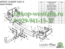 A201-A ТСУ для Acura MDX 2006-