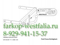 307234600001 ТСУ для Ford Focus I 1998-2004