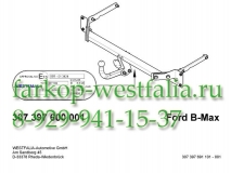 307397600001 ТСУ для Ford B-MAX тип кузова минивэн 09/2012-
