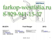 307443600001 ТСУ для Ford Ranger 06/2012-
