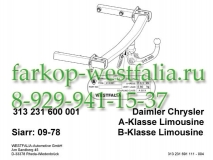 313231600001 ТСУ для Mercedes A-Klasse 09/04-12/08