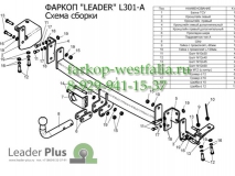 L301-A ТСУ для Lifan Solano 2008-