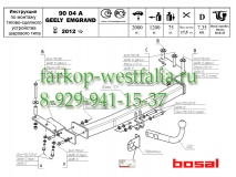 9004-A  ТСУ для Geely Emgrand 2012- (седан)