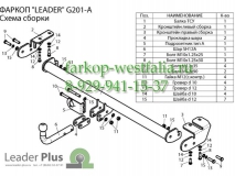 G201-A ТСУ для Geely MK 2011-
