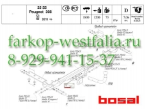 2555-A ТСУ для Peugeot 308 тип кузова хэтчбек 09/2007-08/2008,10/2008-