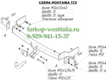 6734-А ТСУ для Kia Sorento 2006-2008