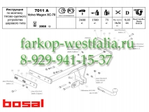 7011-A ТСУ для Volvo XC70 2008-2016