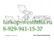 307260600001 ТСУ для Ford Transit 04/2000-