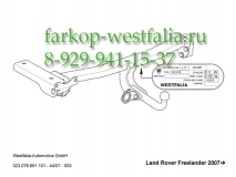 323078600001 ТСУ для Land Rover Freelander II 05/2007-