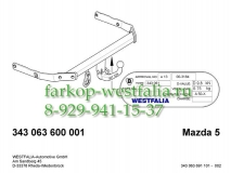 343063600001 ТСУ для Mazda 5 10/2010-