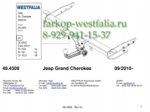 342221600001 ТСУ для Jeep Grand Cherokee WK2 09/2010-
