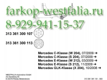 313361300107 Оригинальная электрика на Mercedes C, E, GLK-class (нет в наличии)