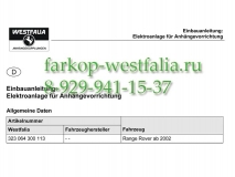 323064300113 Оригинальная электрика на Land Rover Range Rover III 2002-2009