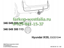 346049300107 Оригинальная электрика на  Hyundai ix35 2010-