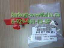 903137630101 Заглушка фаркопа с шаром A40V (нет в наличии)