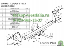 V105-A Фаркоп на VW Jetta V 2005-2011